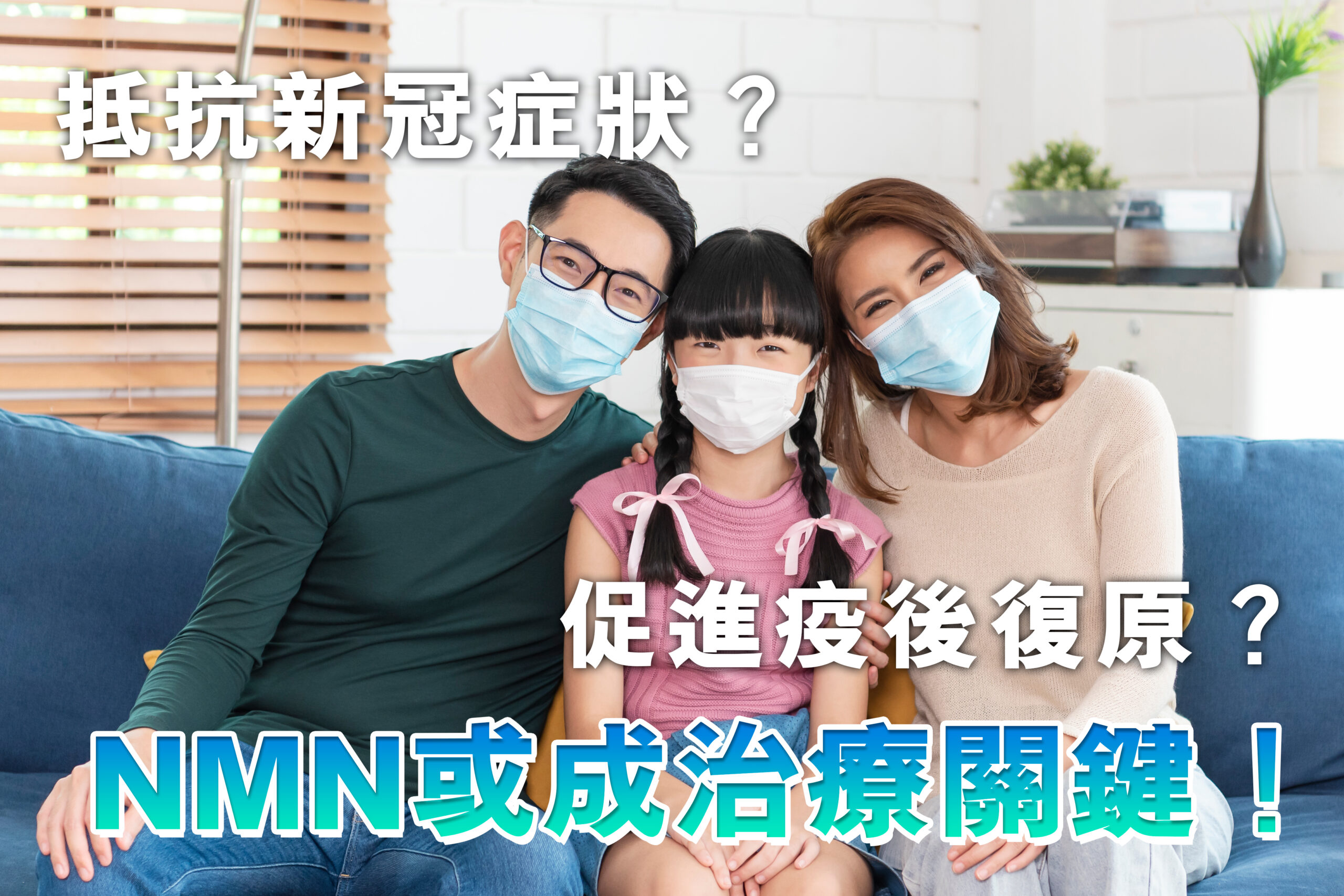 NMN或成治療新冠關鍵！增強基因修復力抵抗感染症狀及疫後復原